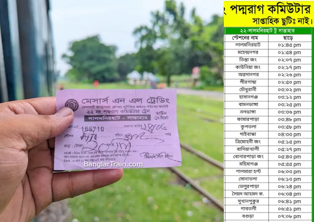 পদ্মরাগ এক্সপ্রেস ট্রেনের সময়সূচী ও টিকেট